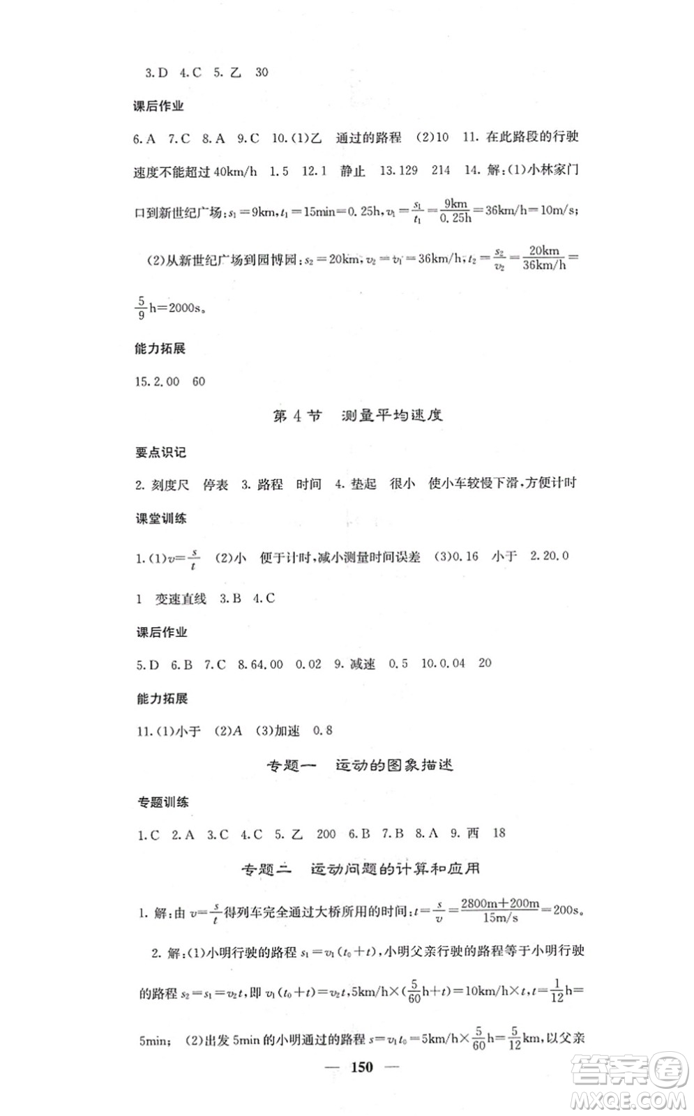 四川大學出版社2021課堂點睛八年級物理上冊人教版答案
