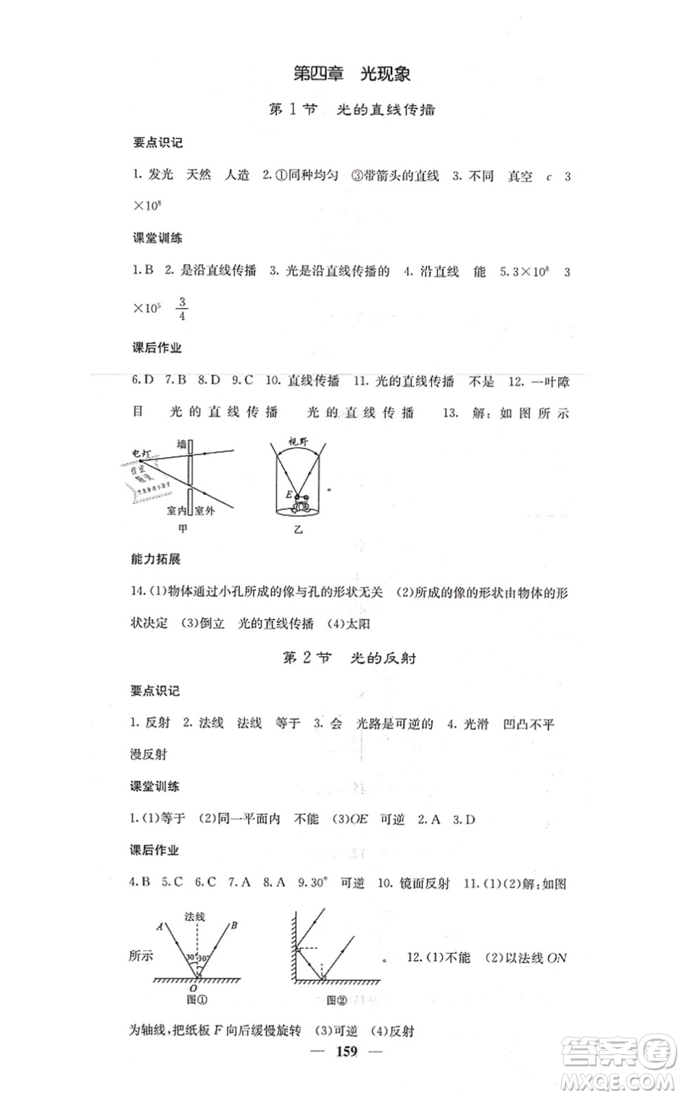 四川大學出版社2021課堂點睛八年級物理上冊人教版答案