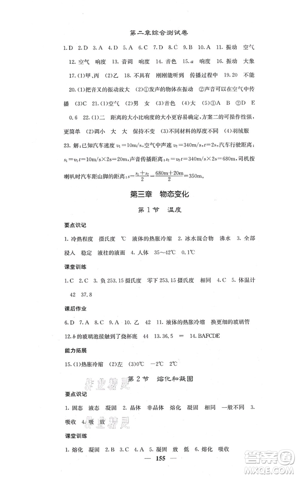 四川大學出版社2021課堂點睛八年級物理上冊人教版答案