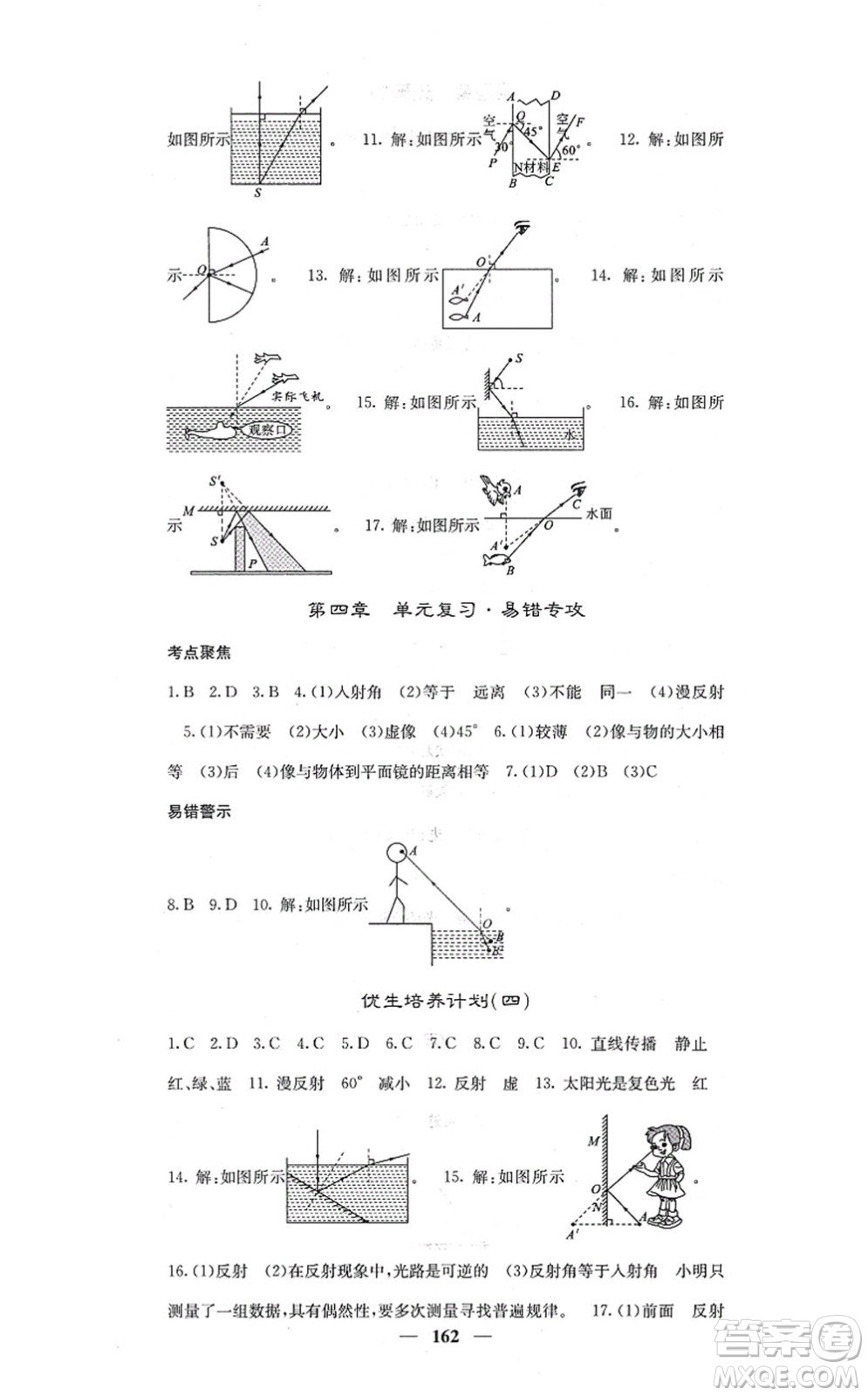 四川大學出版社2021課堂點睛八年級物理上冊人教版答案