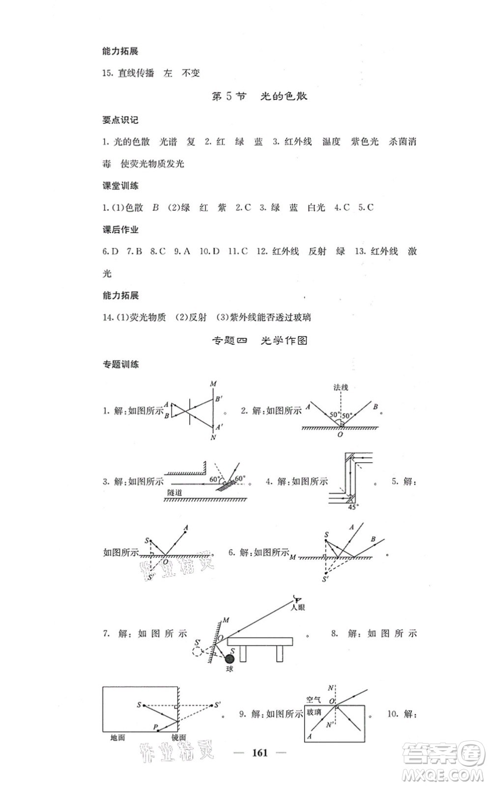 四川大學出版社2021課堂點睛八年級物理上冊人教版答案