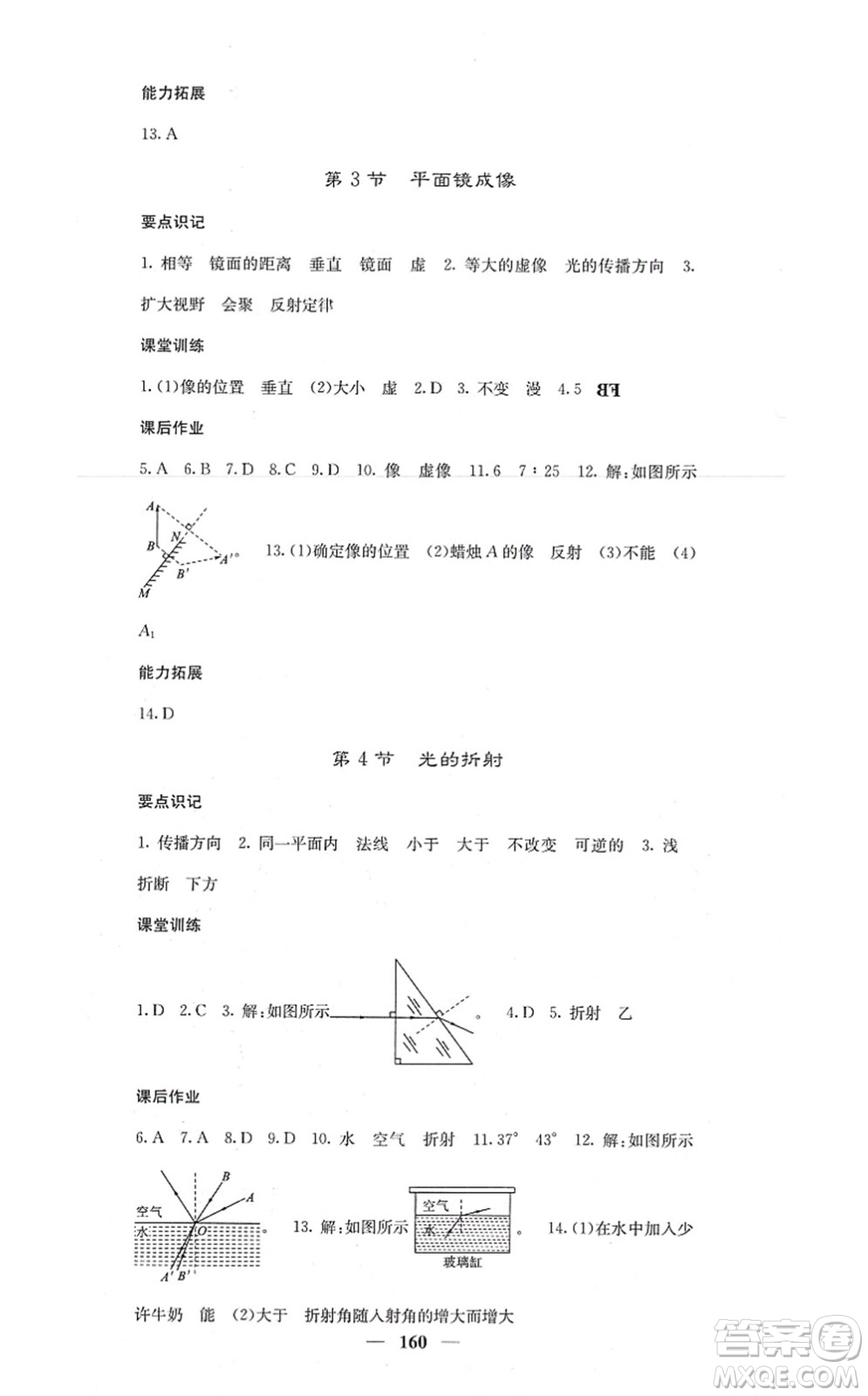 四川大學出版社2021課堂點睛八年級物理上冊人教版答案