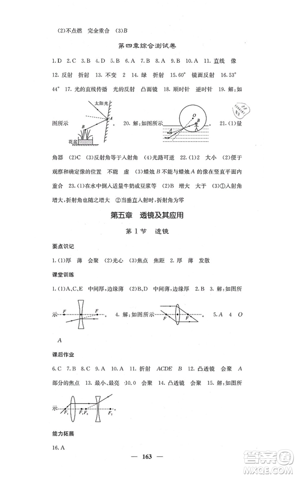四川大學出版社2021課堂點睛八年級物理上冊人教版答案