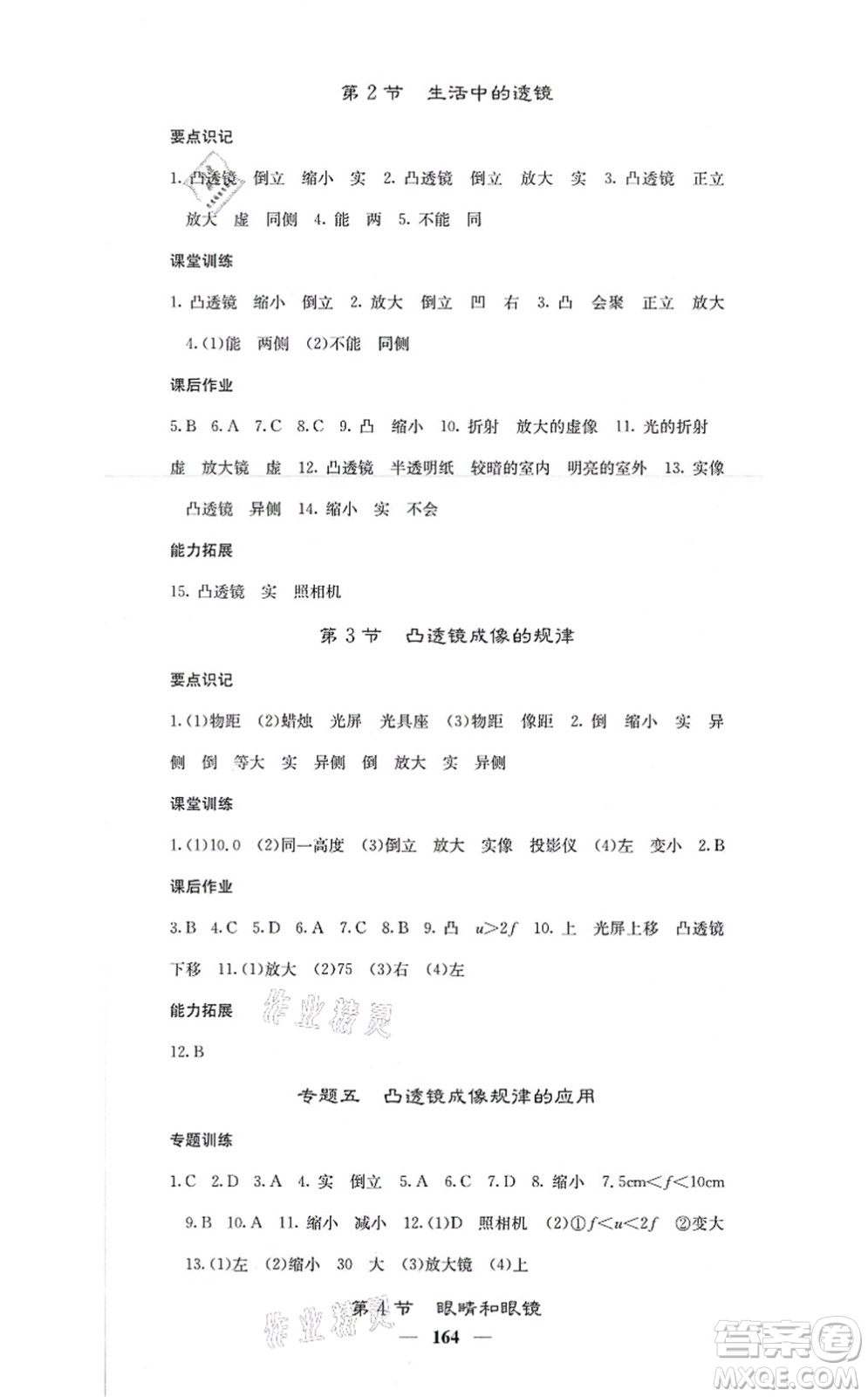 四川大學出版社2021課堂點睛八年級物理上冊人教版答案
