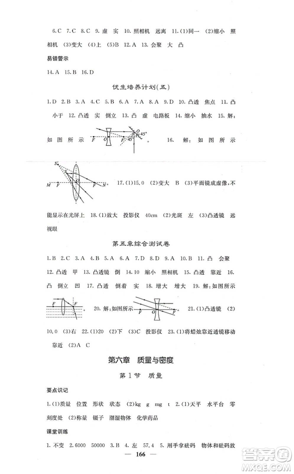 四川大學出版社2021課堂點睛八年級物理上冊人教版答案