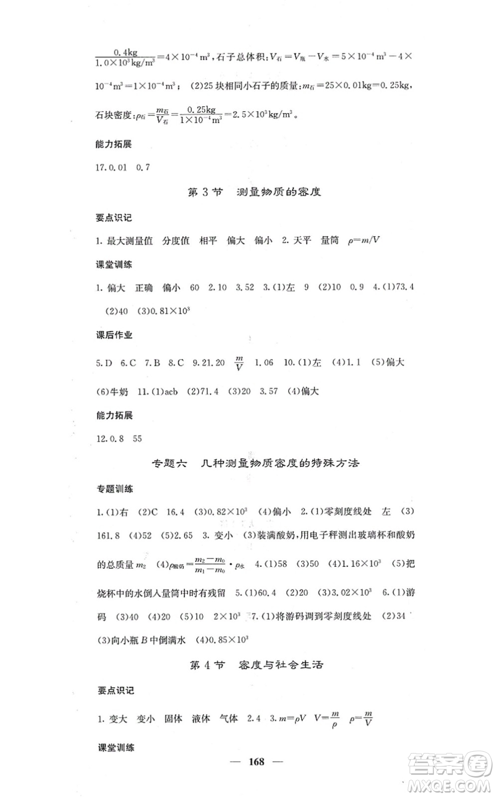 四川大學出版社2021課堂點睛八年級物理上冊人教版答案