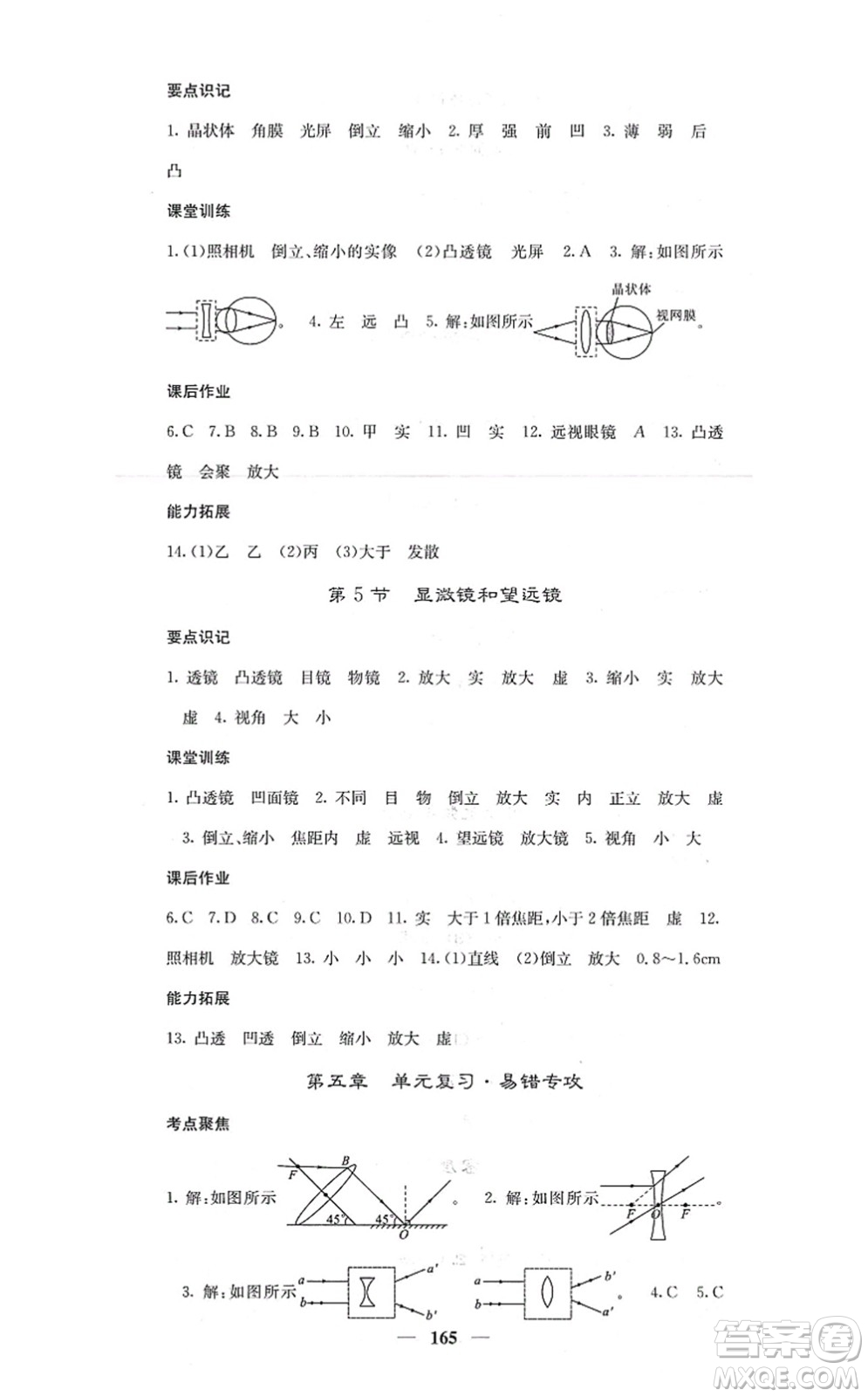 四川大學出版社2021課堂點睛八年級物理上冊人教版答案