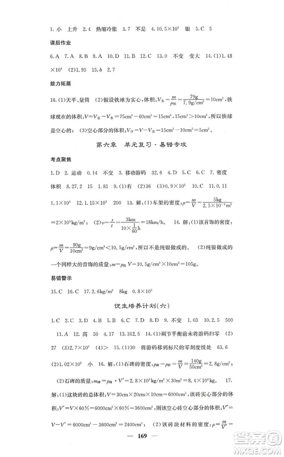 四川大學出版社2021課堂點睛八年級物理上冊人教版答案