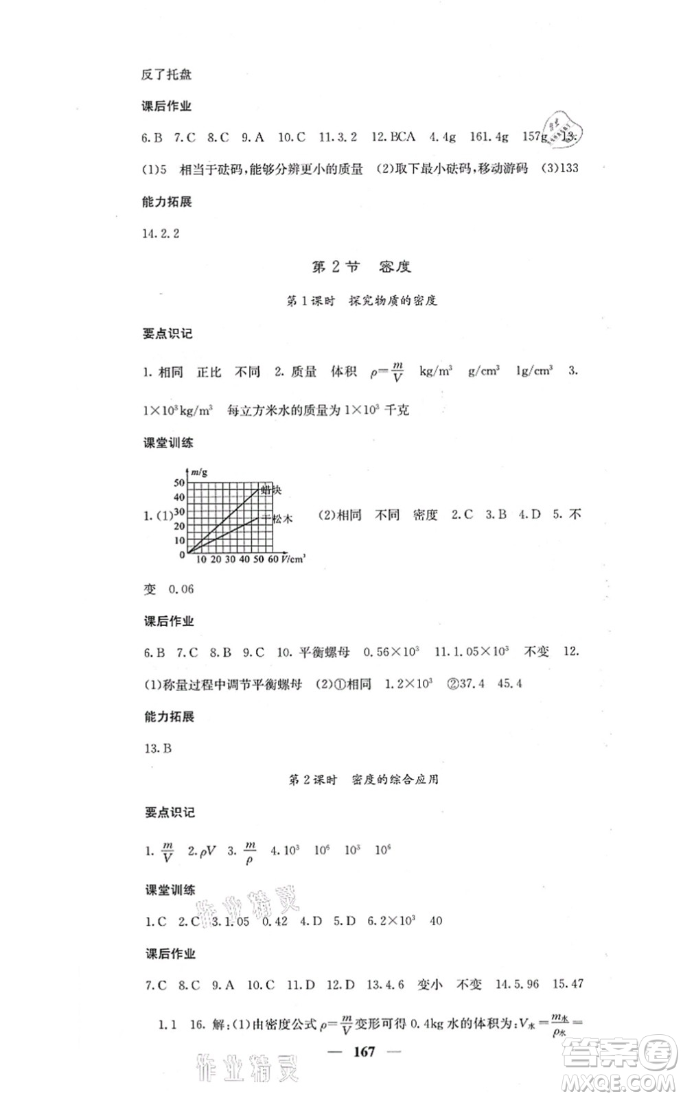四川大學出版社2021課堂點睛八年級物理上冊人教版答案