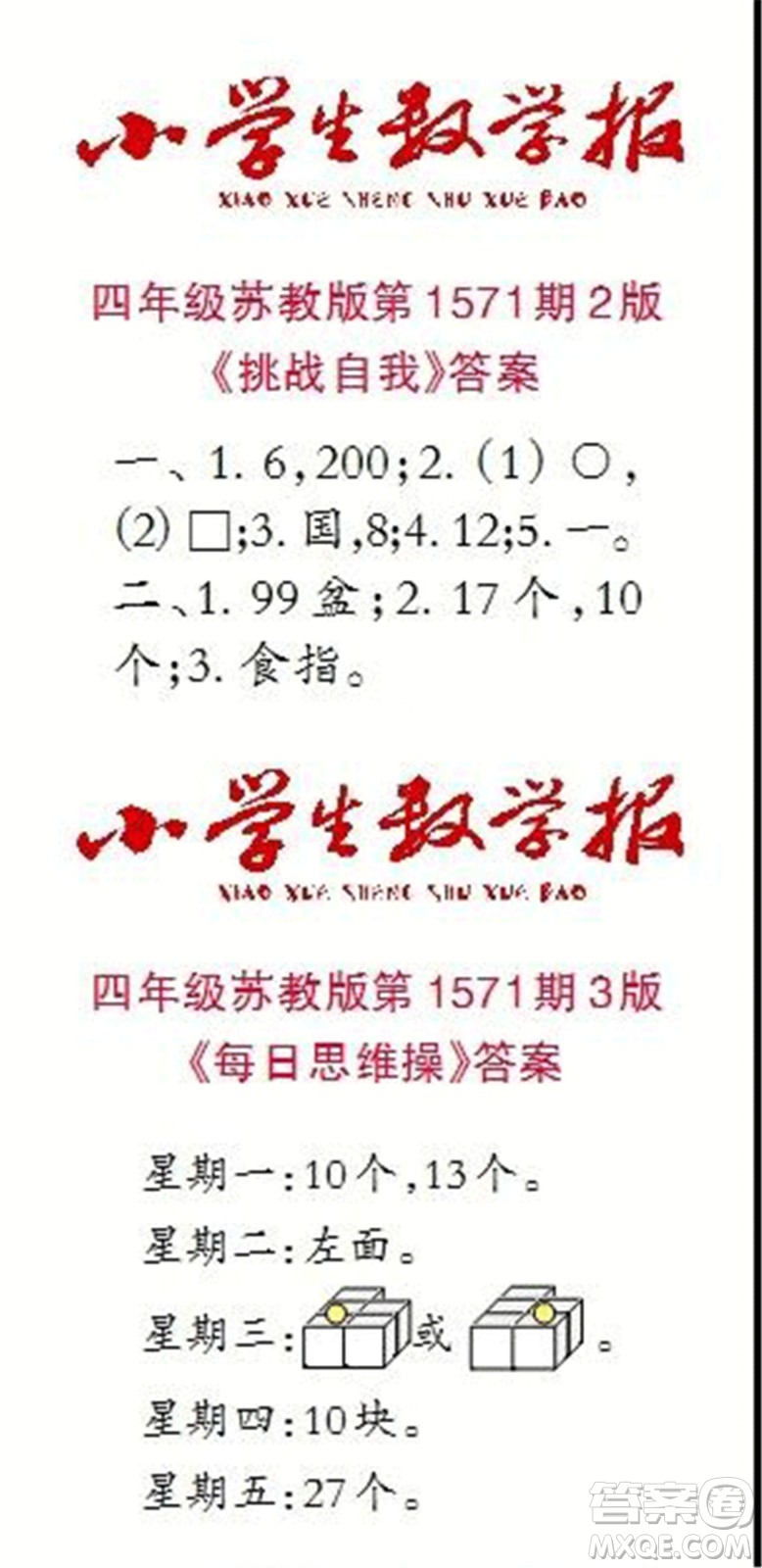 2021年小學生數(shù)學報四年級上學期第1571期答案