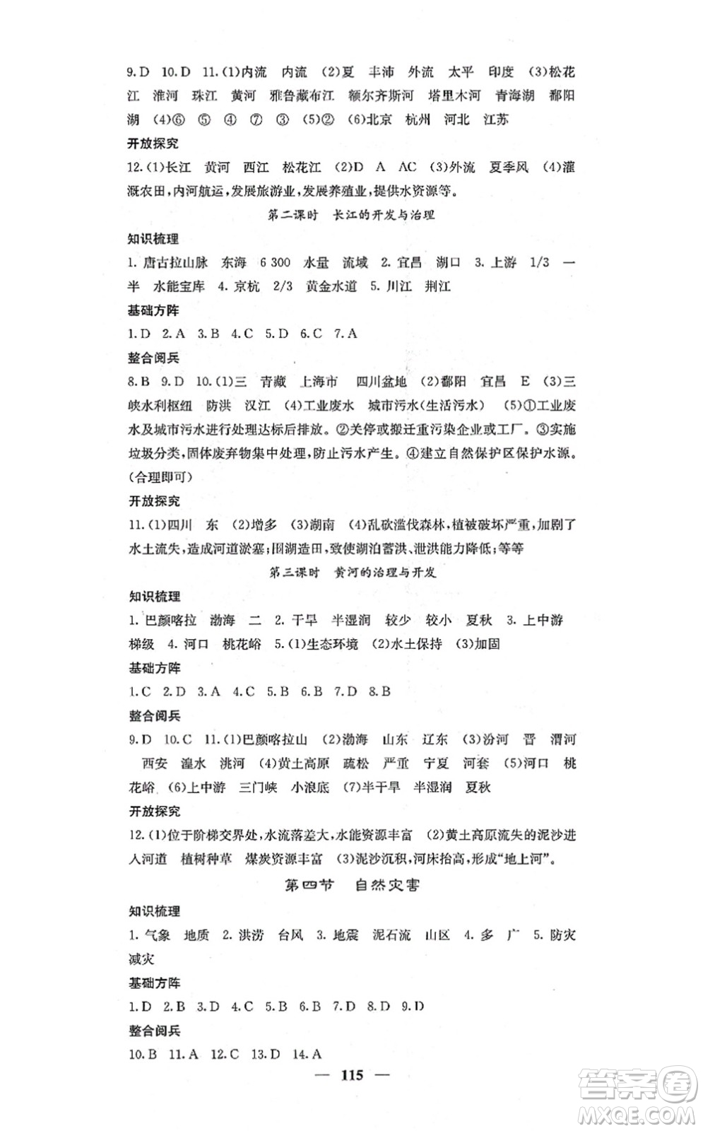 中華地圖學(xué)社2021課堂點(diǎn)睛八年級(jí)地理上冊(cè)人教版答案