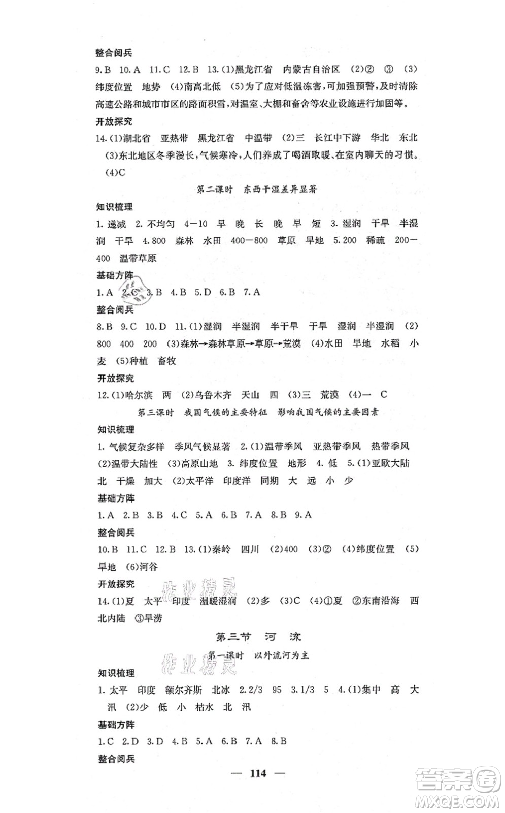 中華地圖學(xué)社2021課堂點(diǎn)睛八年級(jí)地理上冊(cè)人教版答案