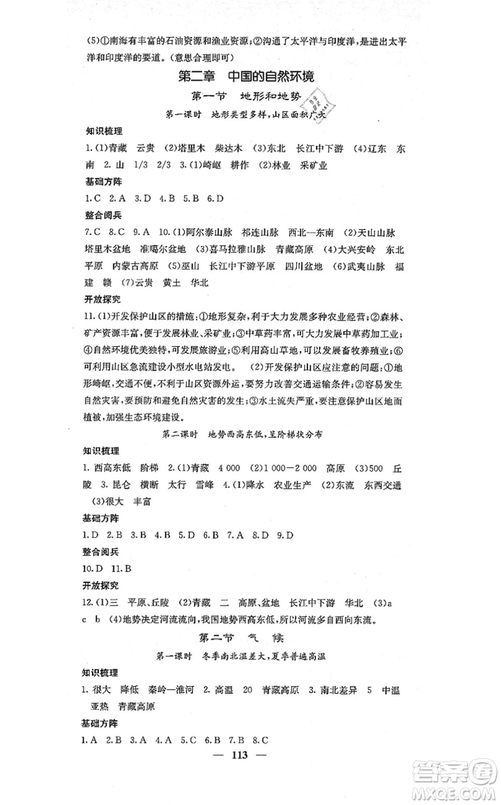 中華地圖學(xué)社2021課堂點(diǎn)睛八年級(jí)地理上冊(cè)人教版答案