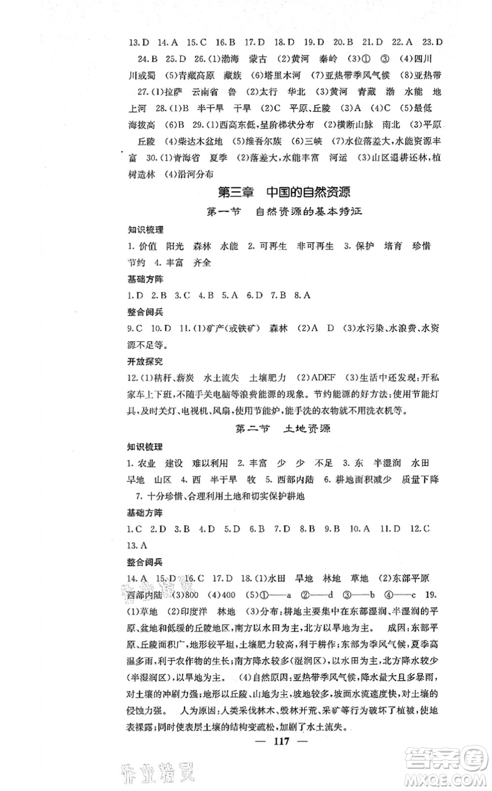 中華地圖學(xué)社2021課堂點(diǎn)睛八年級(jí)地理上冊(cè)人教版答案