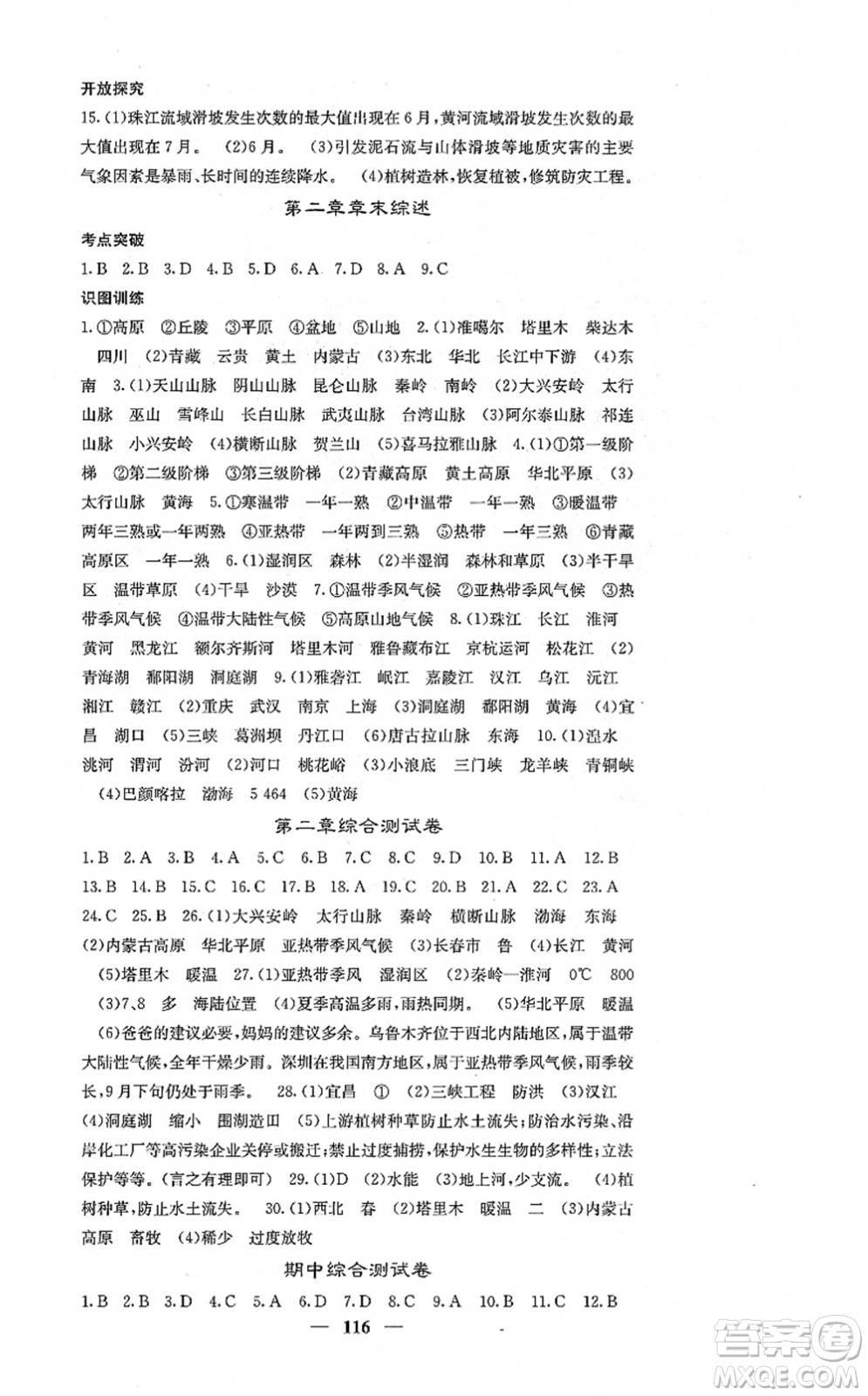 中華地圖學(xué)社2021課堂點(diǎn)睛八年級(jí)地理上冊(cè)人教版答案