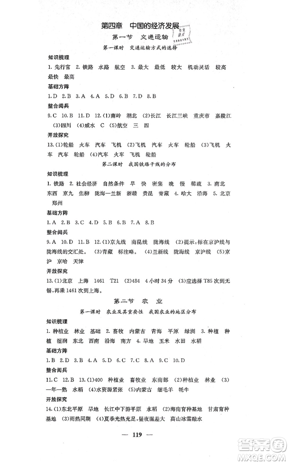 中華地圖學(xué)社2021課堂點(diǎn)睛八年級(jí)地理上冊(cè)人教版答案