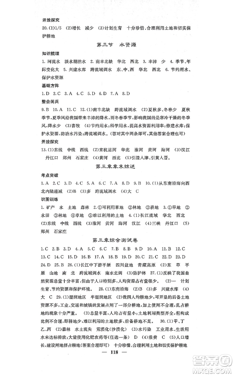 中華地圖學(xué)社2021課堂點(diǎn)睛八年級(jí)地理上冊(cè)人教版答案