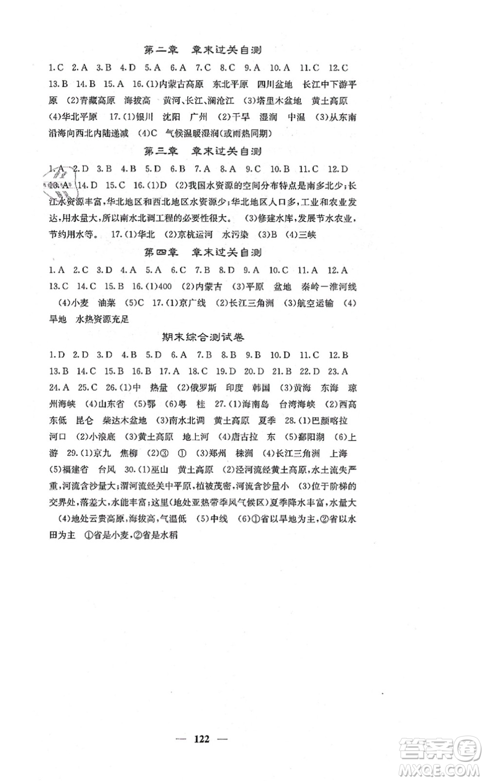 中華地圖學(xué)社2021課堂點(diǎn)睛八年級(jí)地理上冊(cè)人教版答案