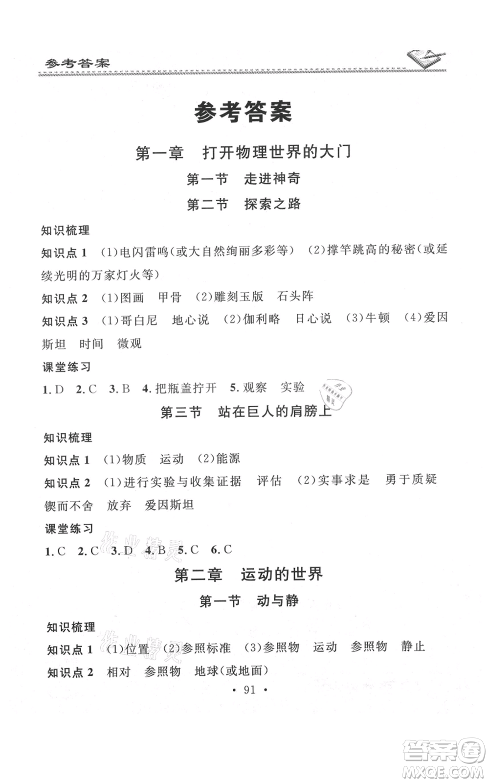 廣東經(jīng)濟出版社2021名校課堂小練習八年級上冊物理滬科版參考答案