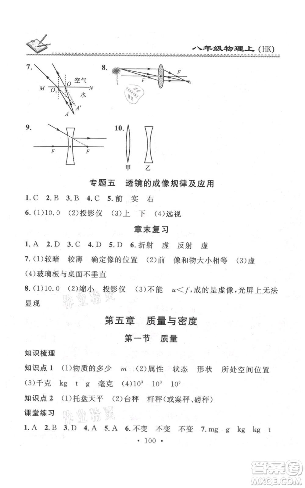 廣東經(jīng)濟出版社2021名校課堂小練習八年級上冊物理滬科版參考答案