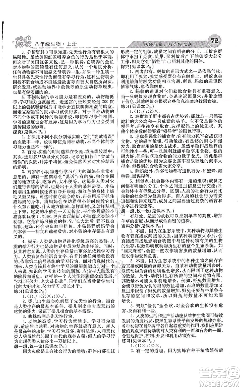 四川大學(xué)出版社2021課堂點(diǎn)睛八年級(jí)生物上冊人教版答案