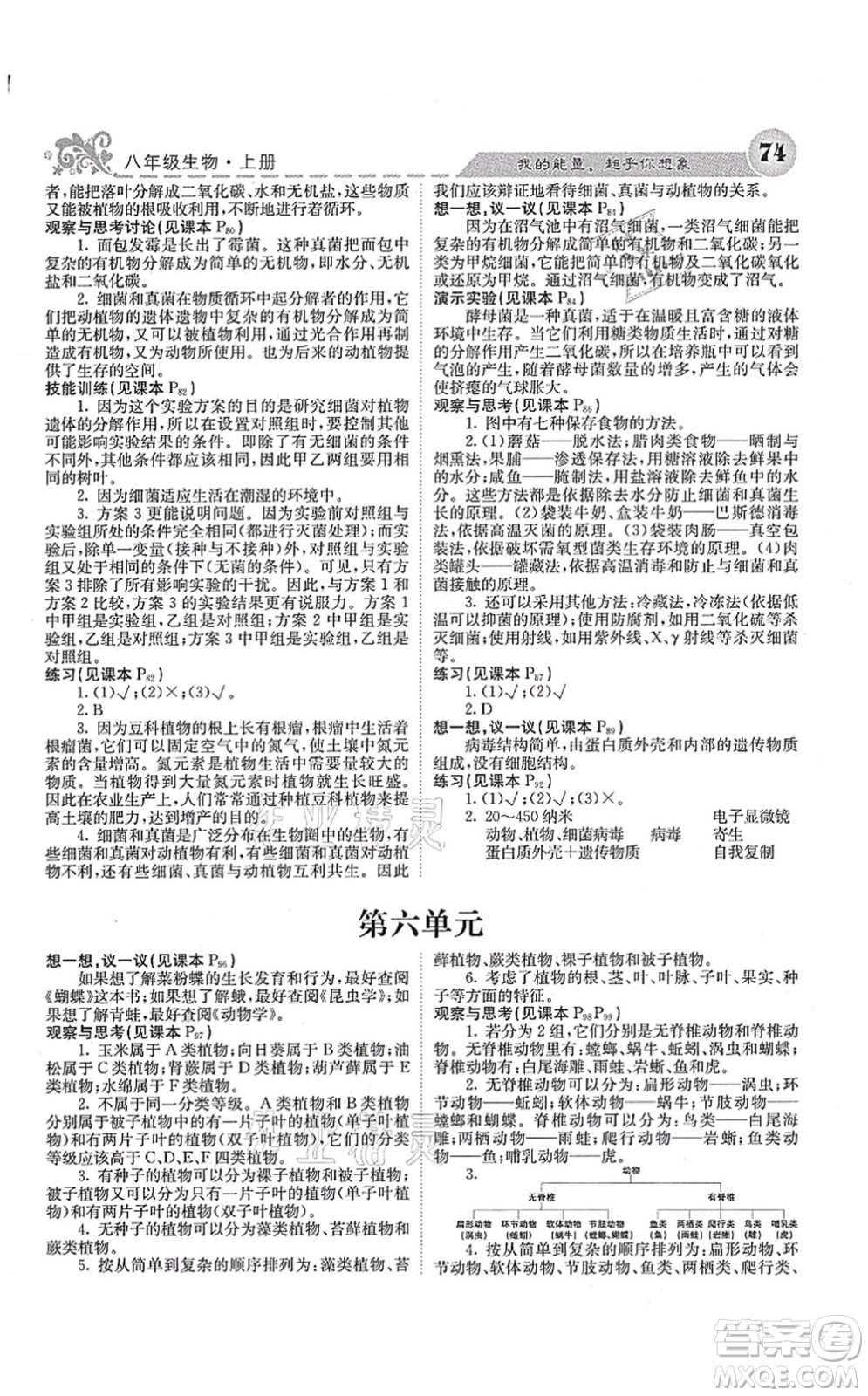 四川大學(xué)出版社2021課堂點(diǎn)睛八年級(jí)生物上冊人教版答案