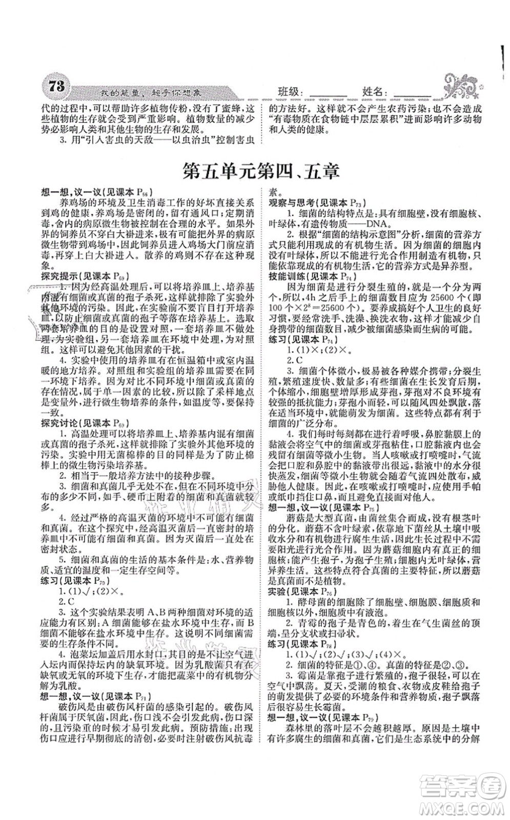 四川大學(xué)出版社2021課堂點(diǎn)睛八年級(jí)生物上冊人教版答案