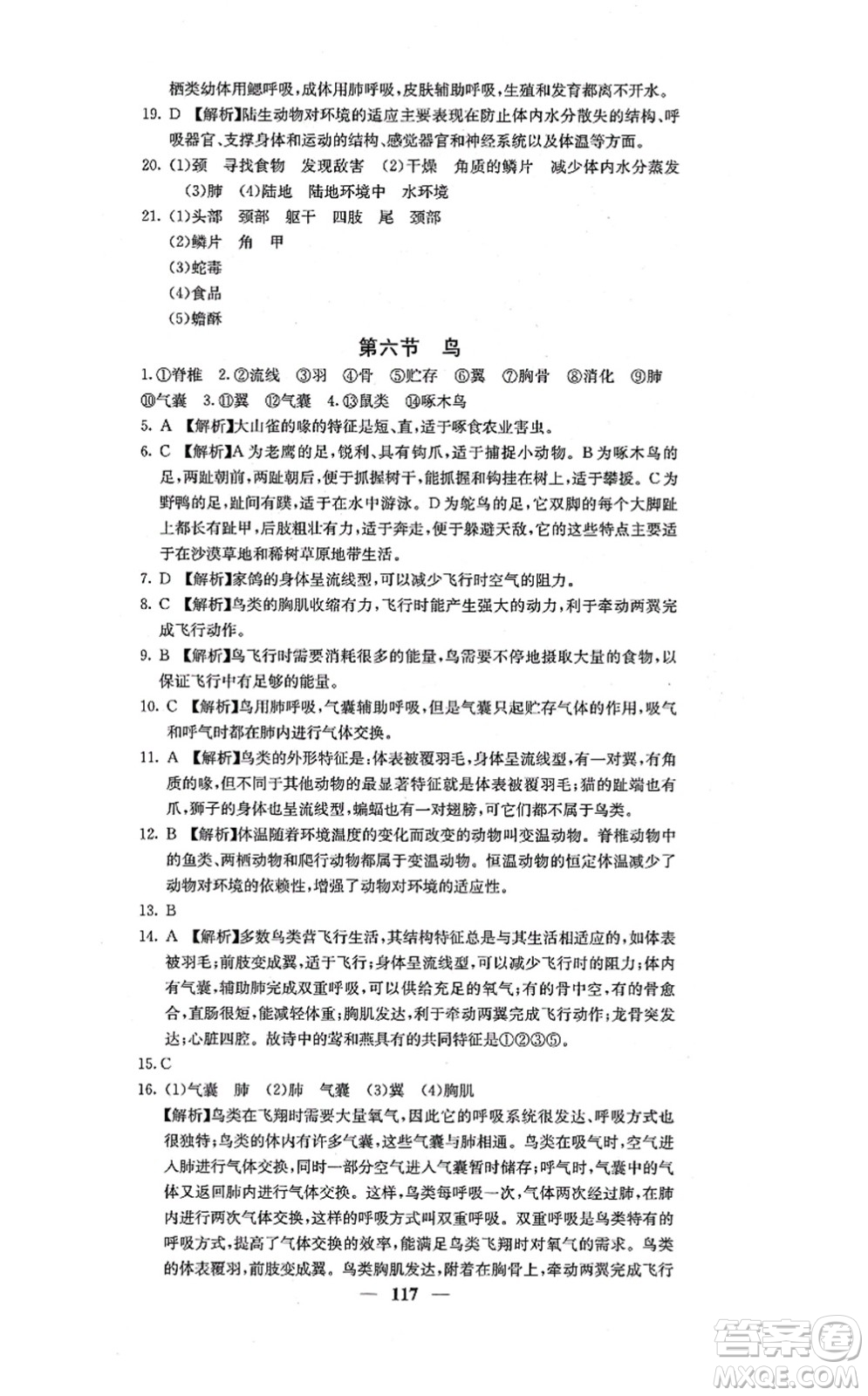 四川大學(xué)出版社2021課堂點(diǎn)睛八年級(jí)生物上冊人教版答案