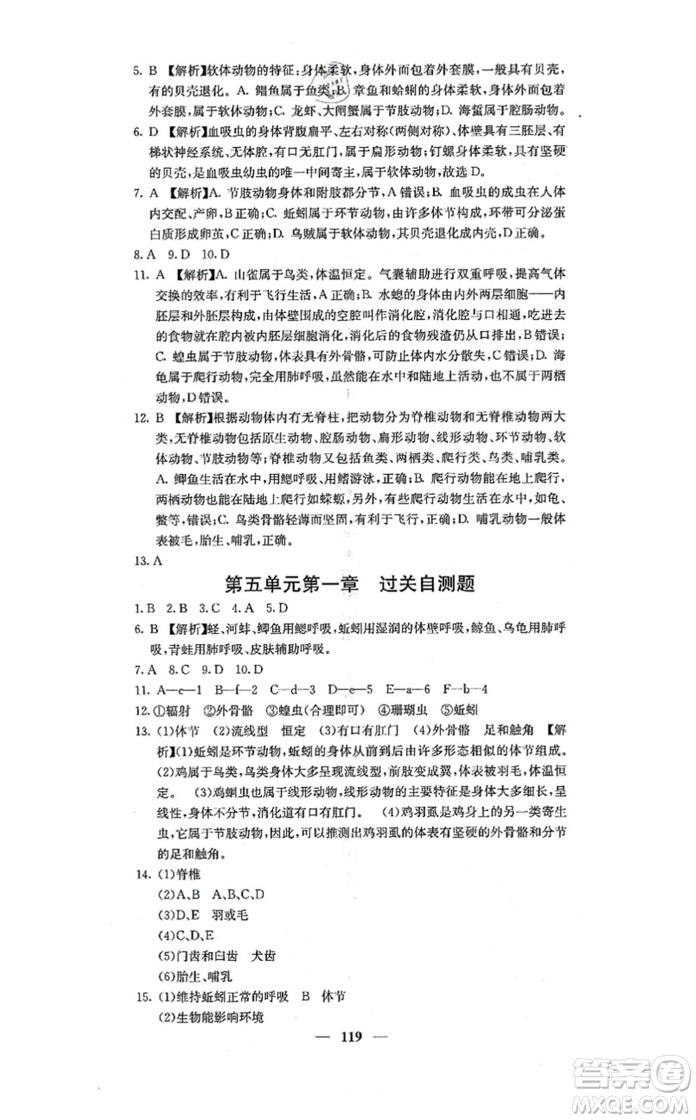 四川大學(xué)出版社2021課堂點(diǎn)睛八年級(jí)生物上冊人教版答案