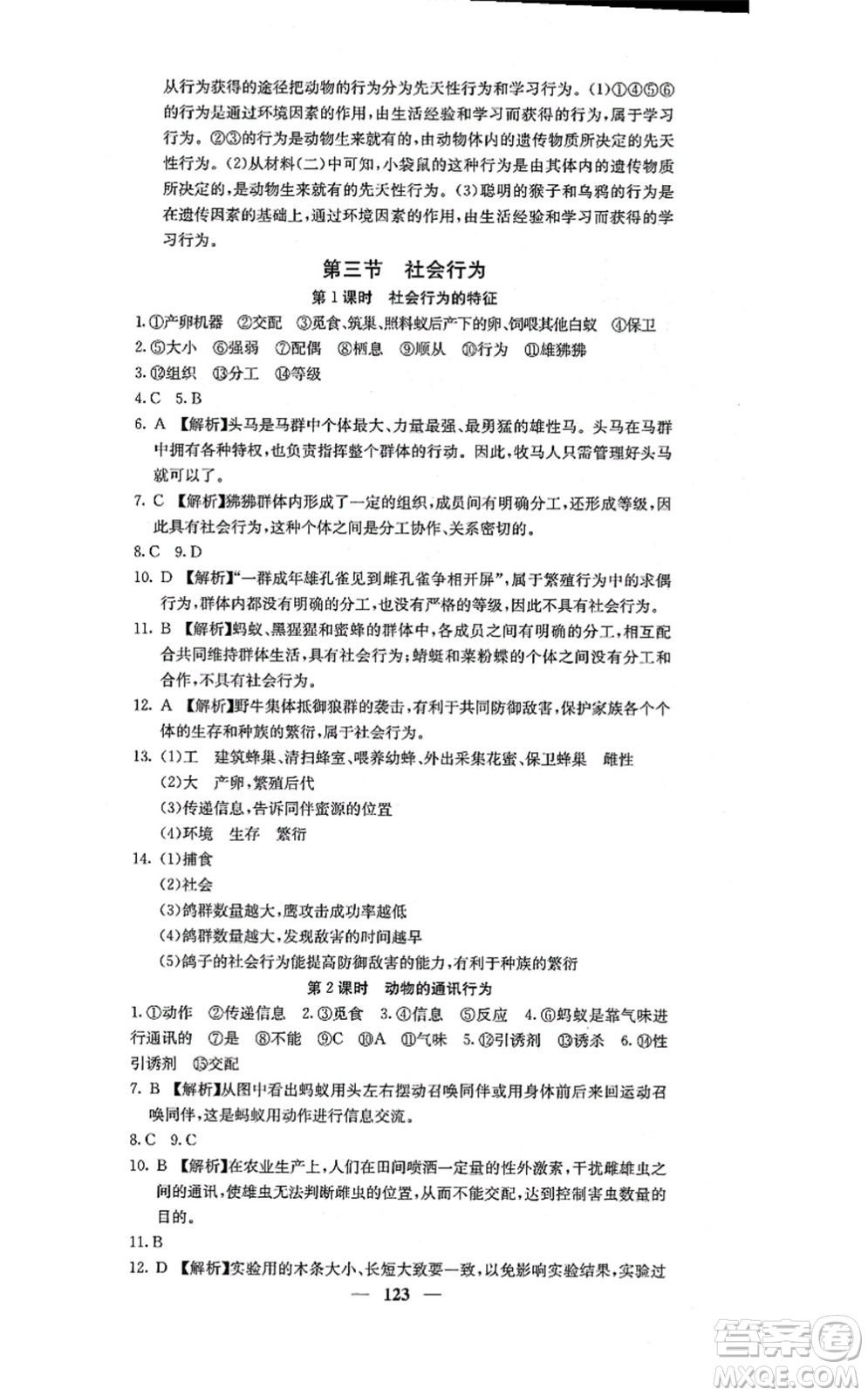 四川大學(xué)出版社2021課堂點(diǎn)睛八年級(jí)生物上冊人教版答案