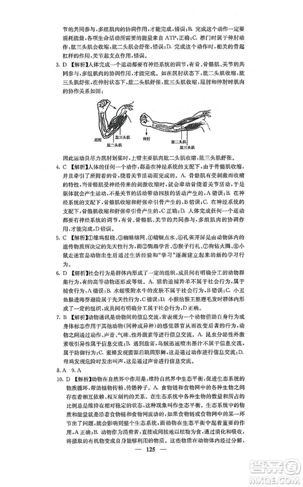 四川大學(xué)出版社2021課堂點(diǎn)睛八年級(jí)生物上冊人教版答案