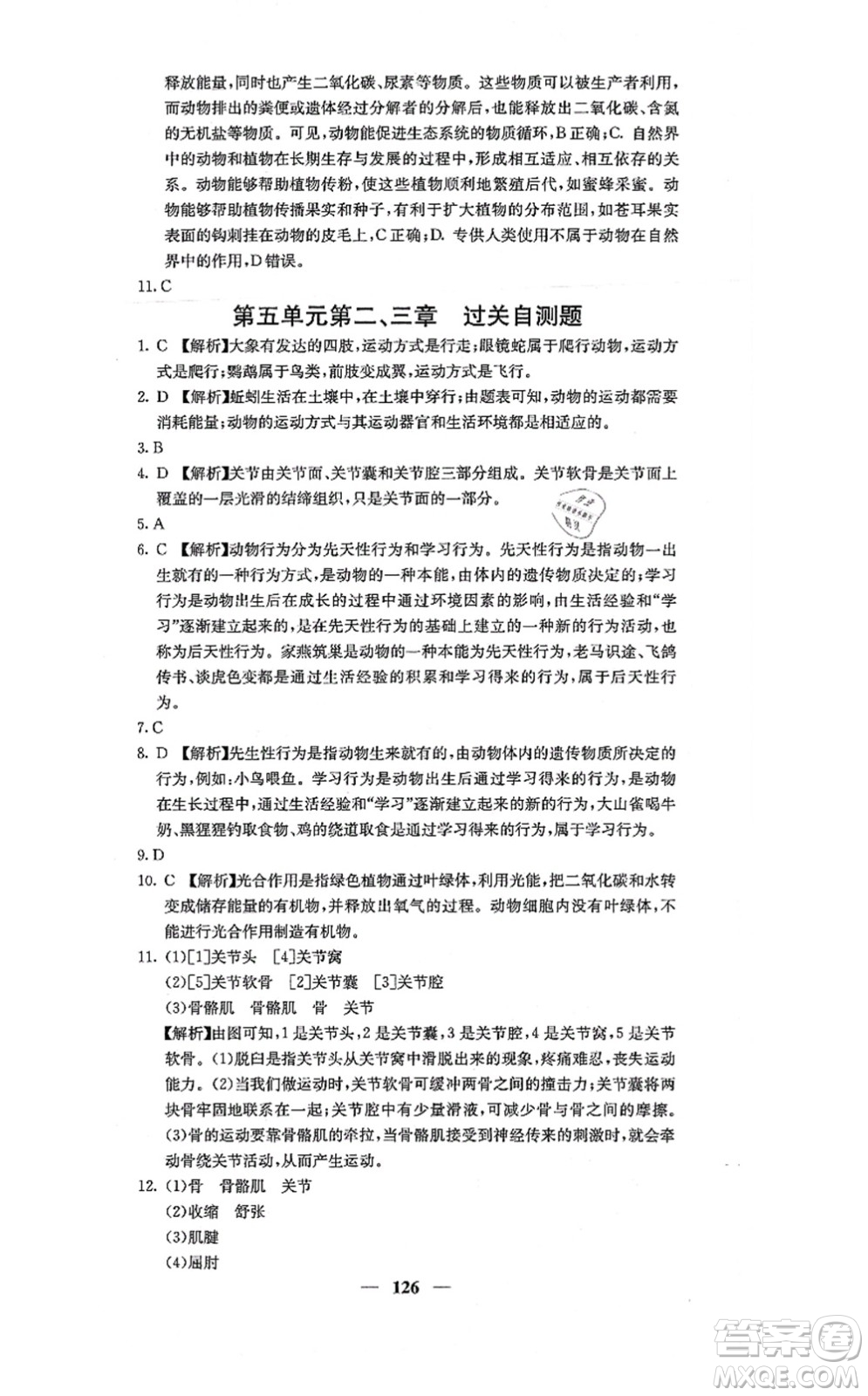 四川大學(xué)出版社2021課堂點(diǎn)睛八年級(jí)生物上冊人教版答案