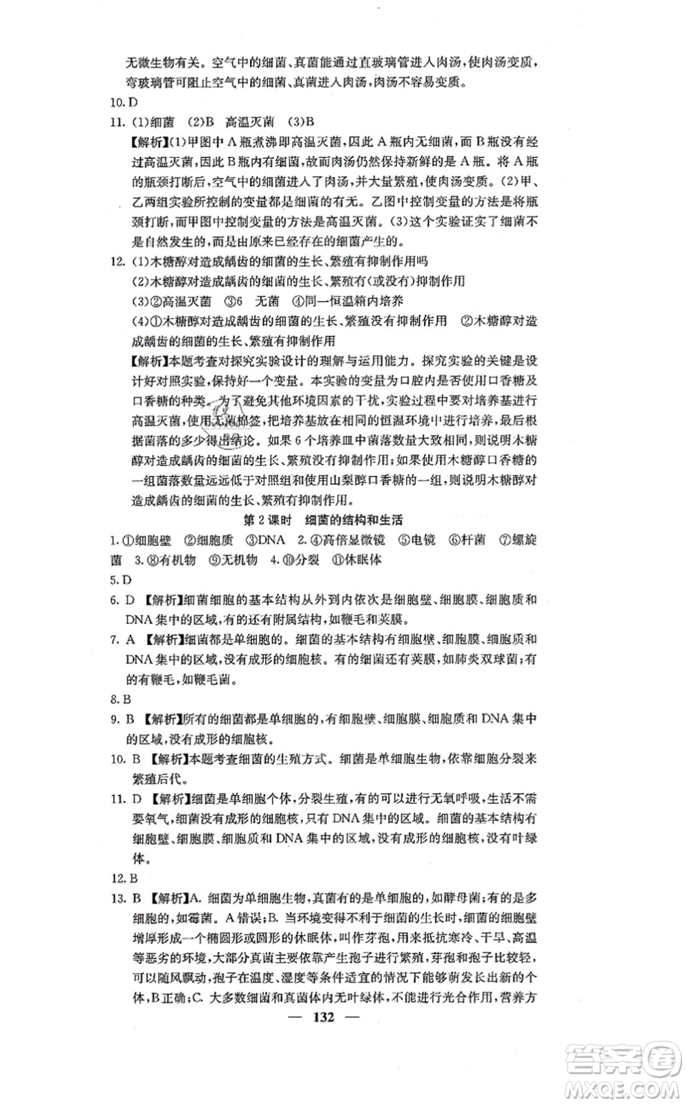 四川大學(xué)出版社2021課堂點(diǎn)睛八年級(jí)生物上冊人教版答案