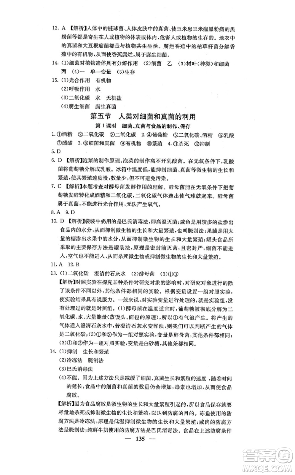 四川大學(xué)出版社2021課堂點(diǎn)睛八年級(jí)生物上冊人教版答案