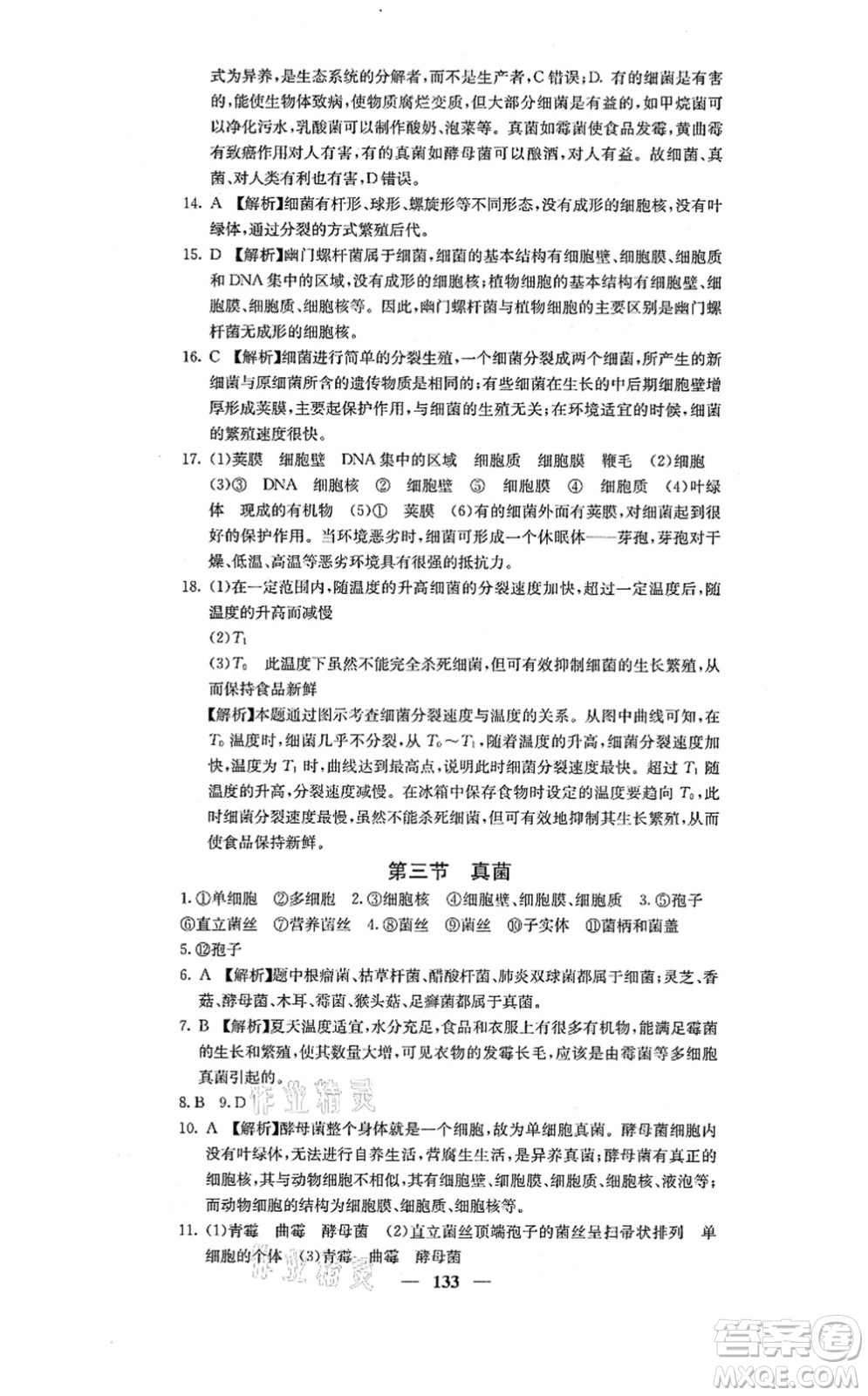 四川大學(xué)出版社2021課堂點(diǎn)睛八年級(jí)生物上冊人教版答案