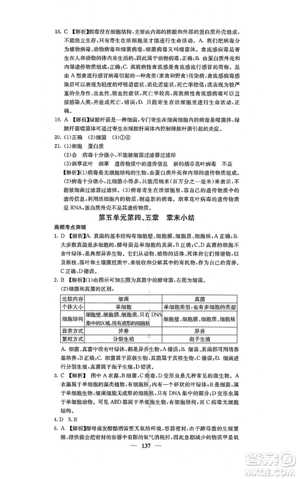 四川大學(xué)出版社2021課堂點(diǎn)睛八年級(jí)生物上冊人教版答案