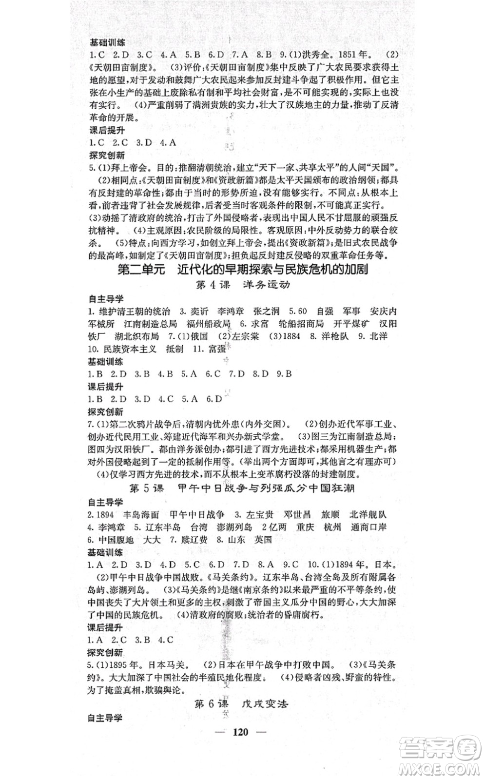 中華地圖學社2021課堂點睛八年級歷史上冊人教版答案