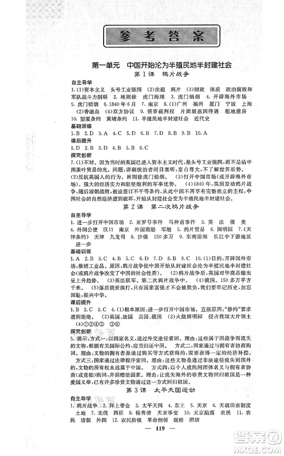 中華地圖學社2021課堂點睛八年級歷史上冊人教版答案