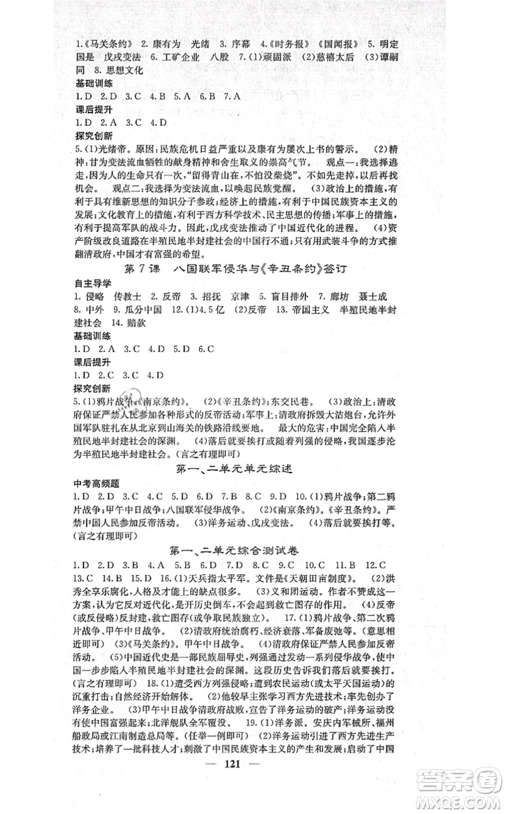 中華地圖學社2021課堂點睛八年級歷史上冊人教版答案