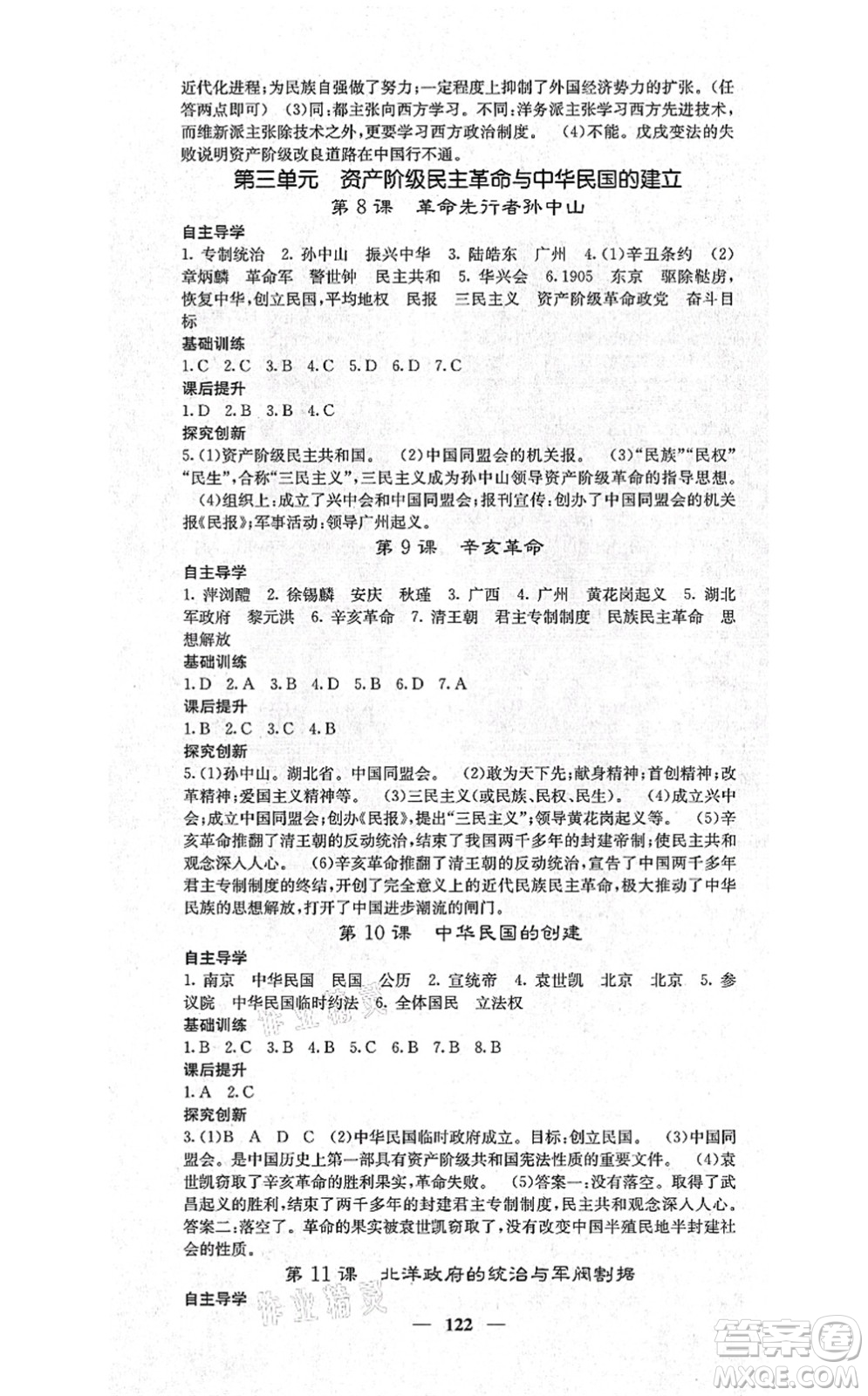 中華地圖學社2021課堂點睛八年級歷史上冊人教版答案