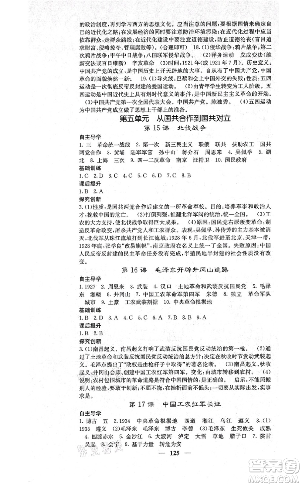 中華地圖學社2021課堂點睛八年級歷史上冊人教版答案