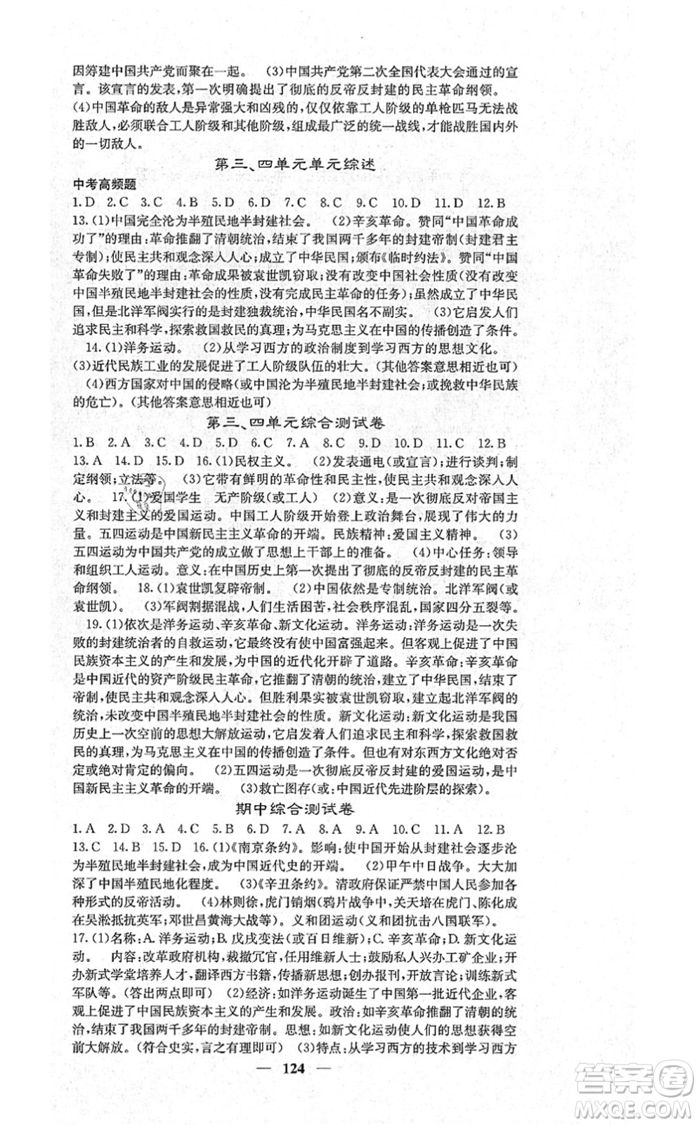 中華地圖學社2021課堂點睛八年級歷史上冊人教版答案