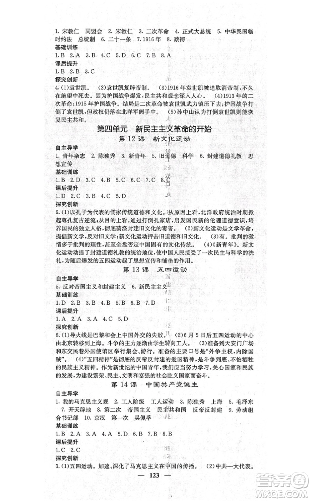 中華地圖學社2021課堂點睛八年級歷史上冊人教版答案