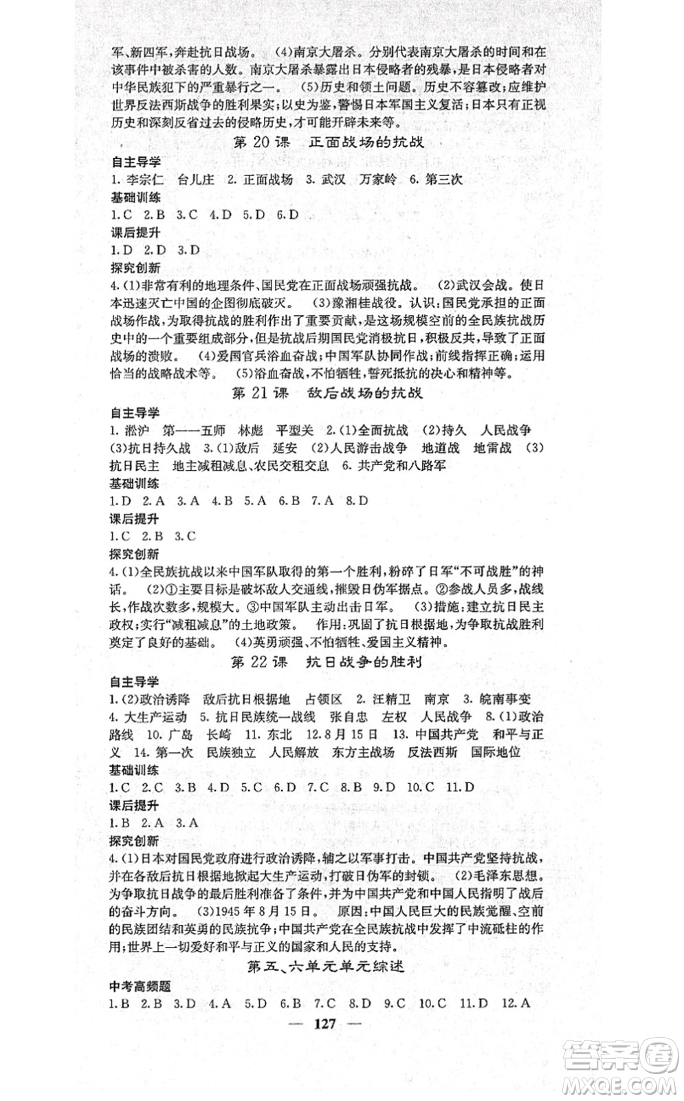 中華地圖學社2021課堂點睛八年級歷史上冊人教版答案