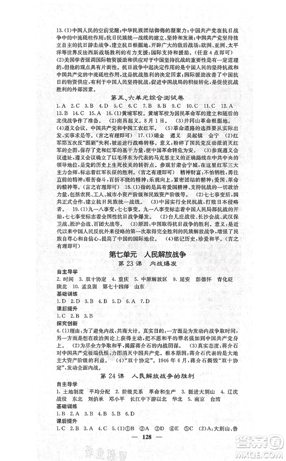 中華地圖學社2021課堂點睛八年級歷史上冊人教版答案