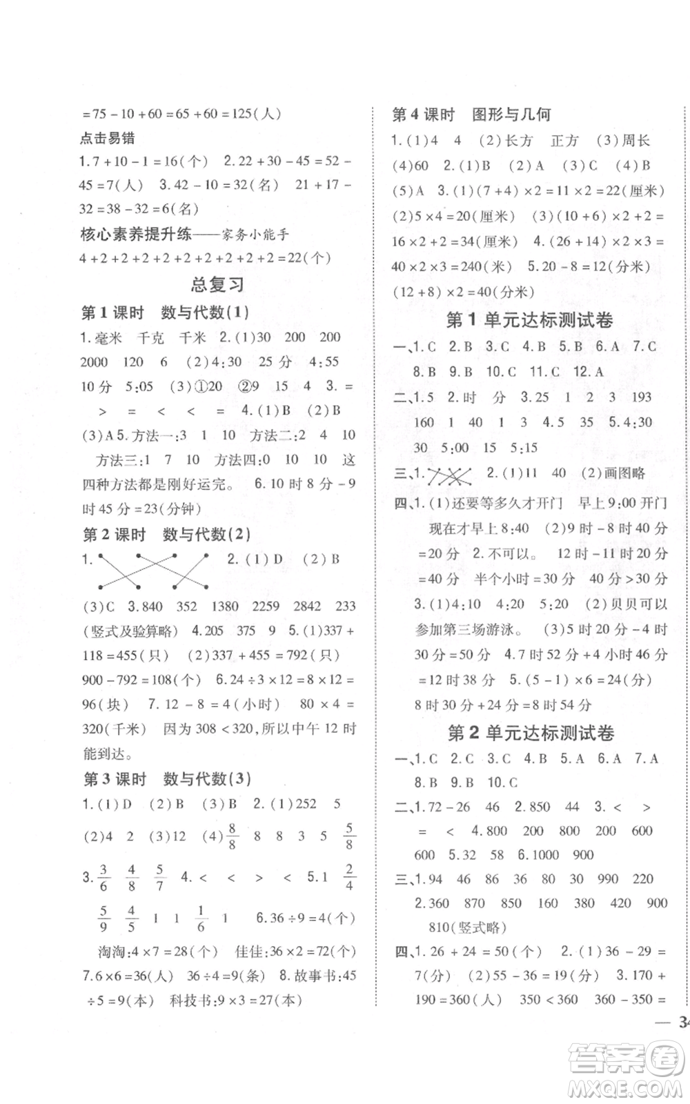 吉林人民出版社2021全科王同步課時練習校本作業(yè)三年級上冊數(shù)學人教版福建專版參考答案