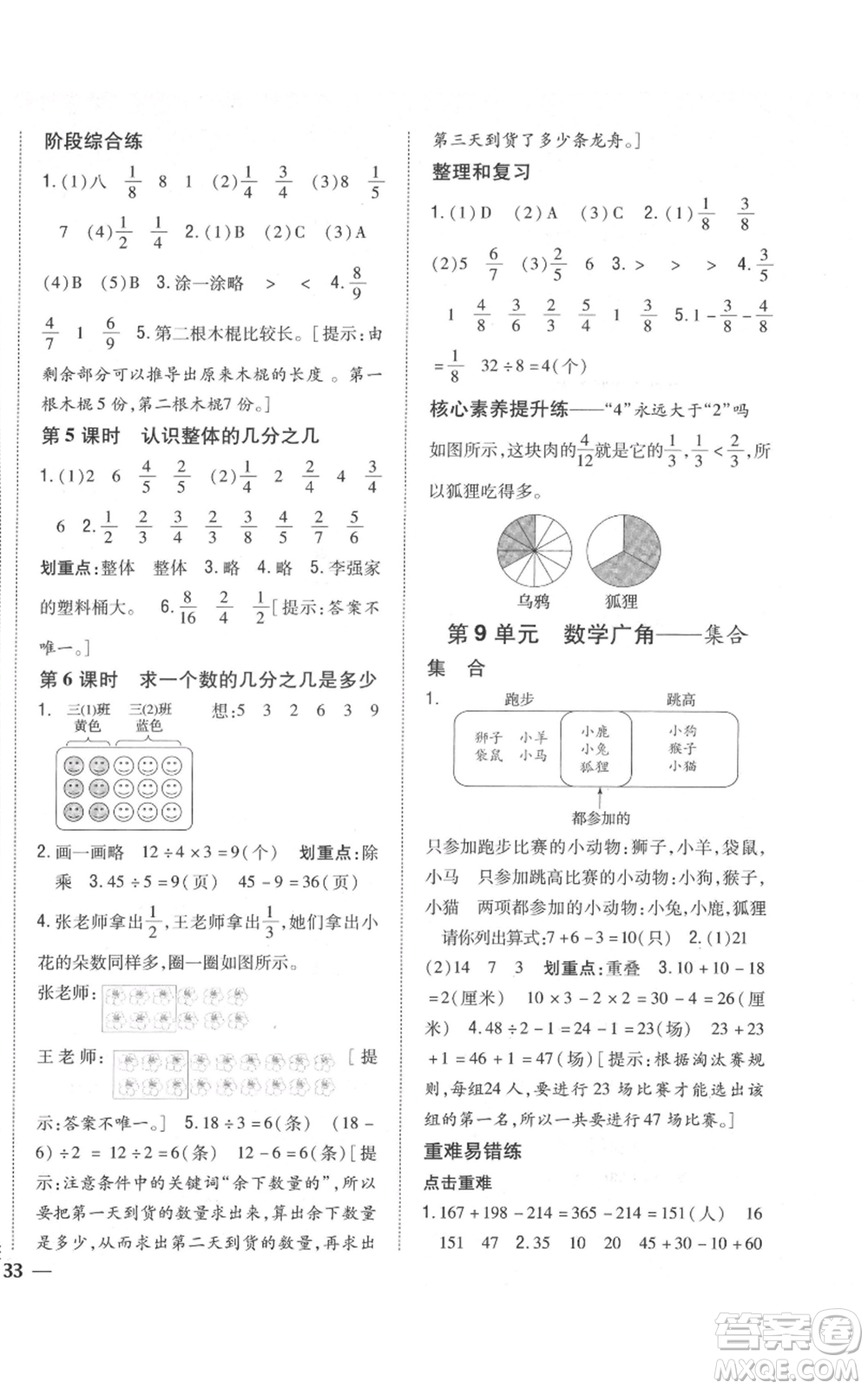 吉林人民出版社2021全科王同步課時練習校本作業(yè)三年級上冊數(shù)學人教版福建專版參考答案