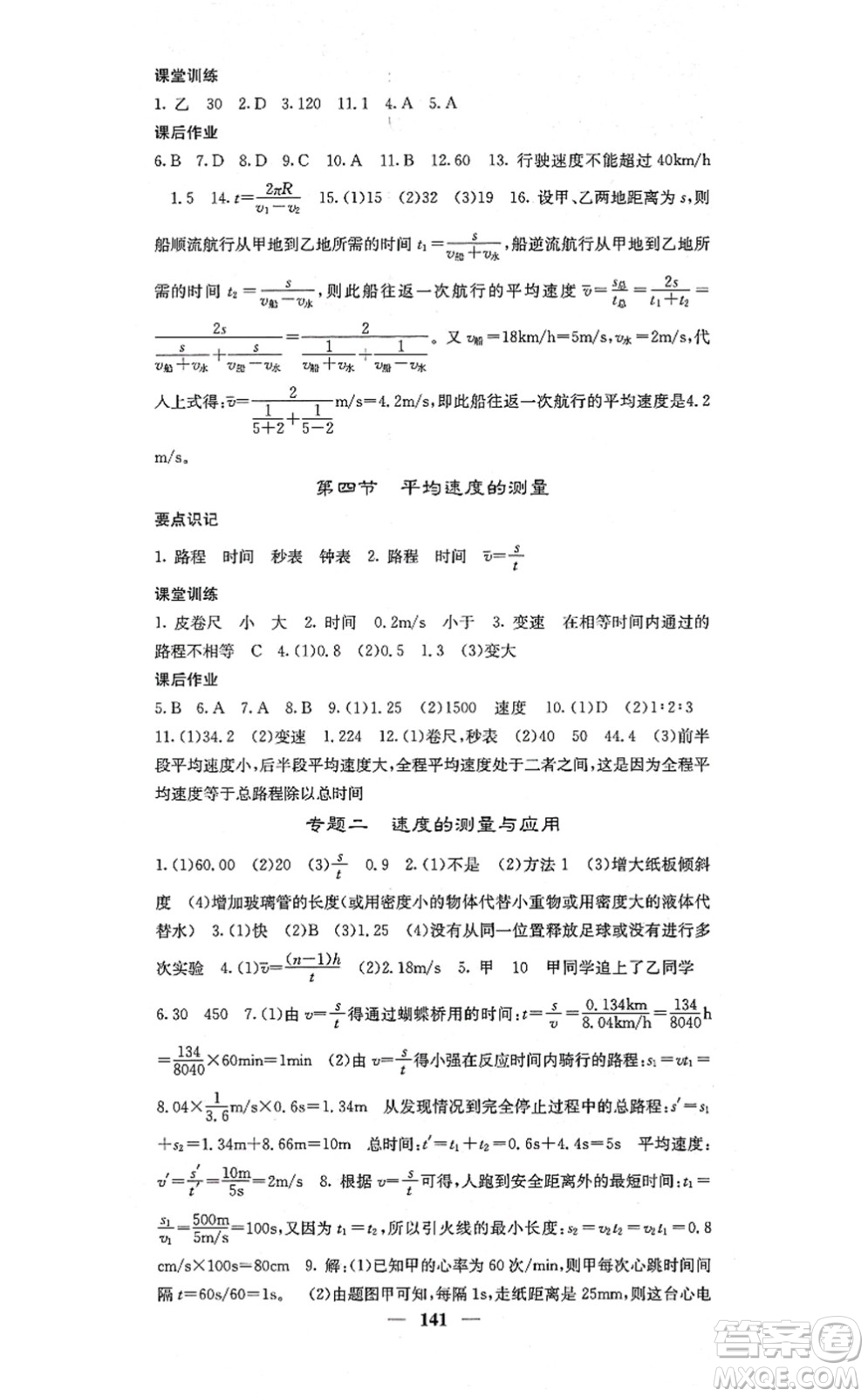 四川大學出版社2021課堂點睛八年級物理上冊北師版答案