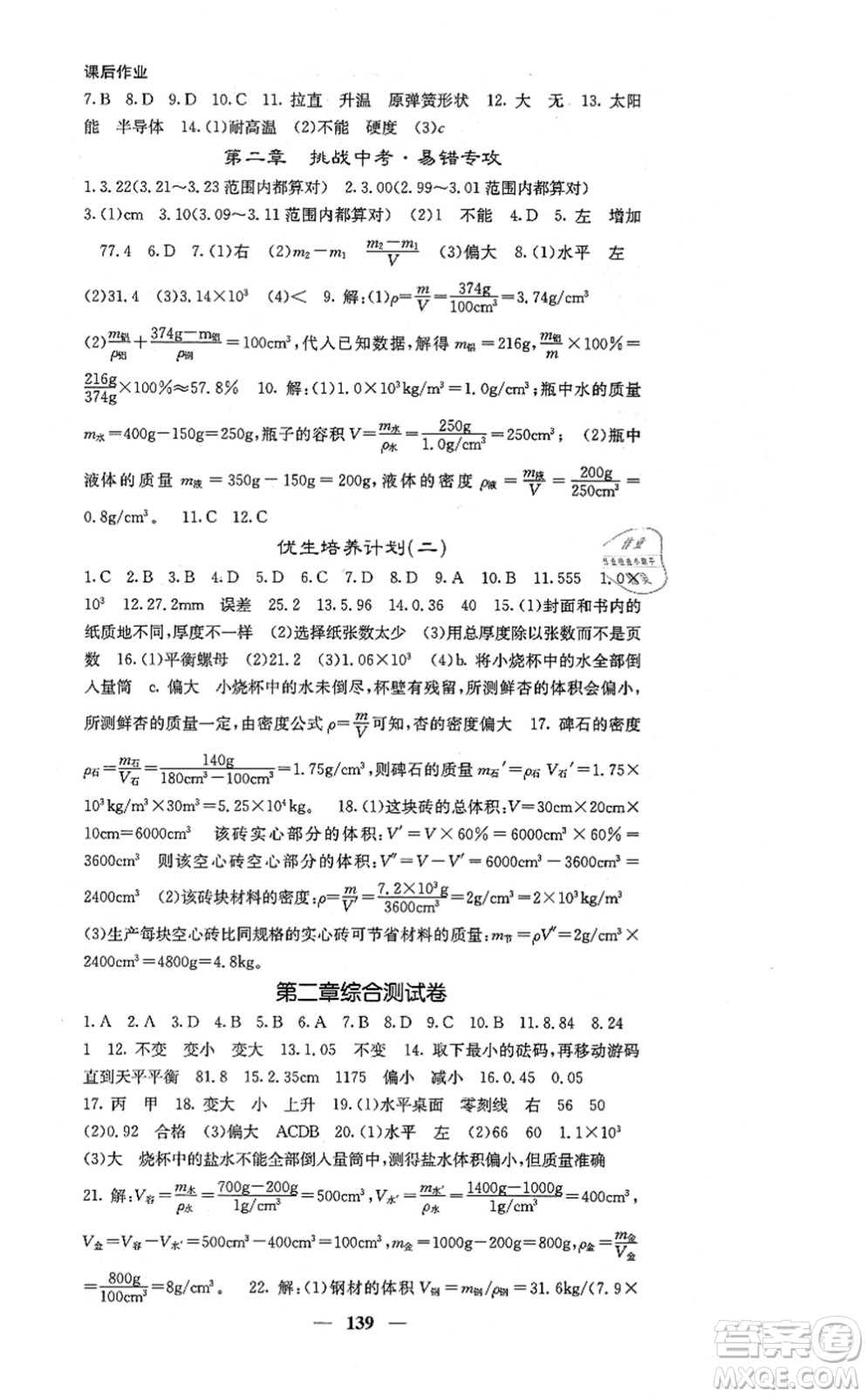 四川大學出版社2021課堂點睛八年級物理上冊北師版答案