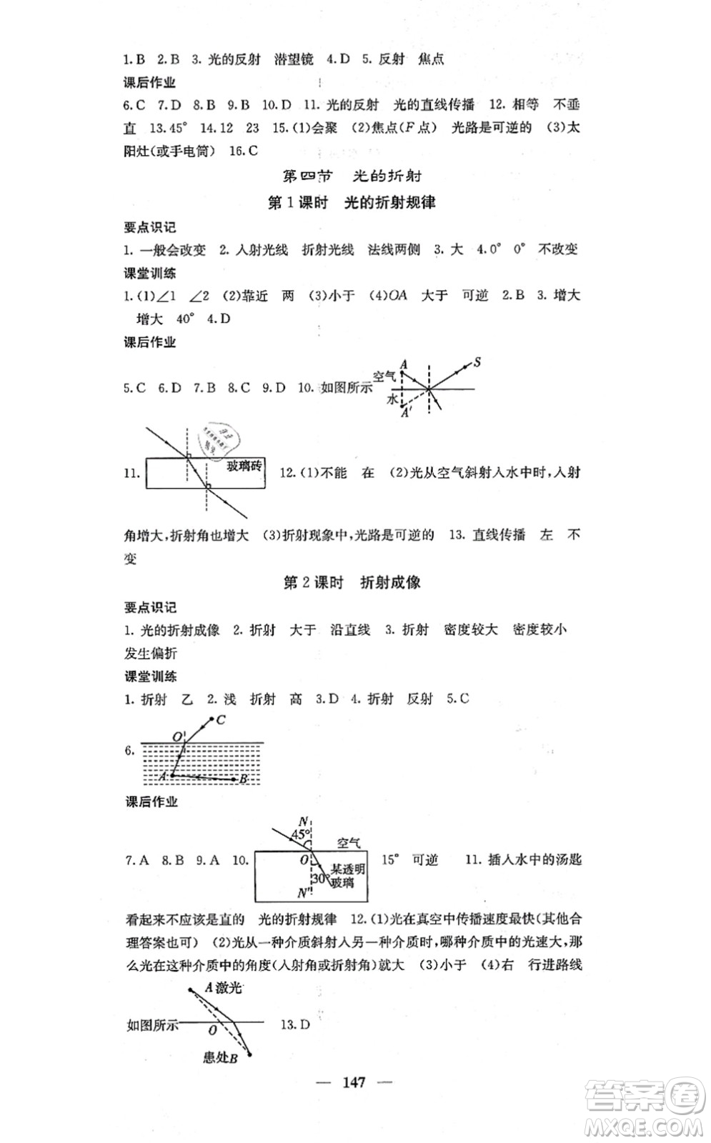 四川大學出版社2021課堂點睛八年級物理上冊北師版答案